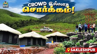 ஏன் மக்களுக்கு இவ்வளவு நாளா இந்த PLACE தெரியாம போச்சு Sakleshpur PLACES TO VISIT TAMIL JUNGLE STAY [upl. by Nezam]