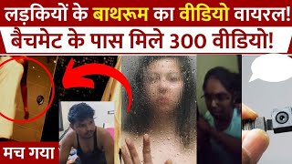 Andhra Pradesh college girls hostel leaked video [upl. by Anaiad]