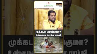 முக்கடல் பொங்குமா உண்மையை சொன்ன ராம்ஜி Astrologer Ramji Prediction  Chennai Rain  Weather Report [upl. by Helene]