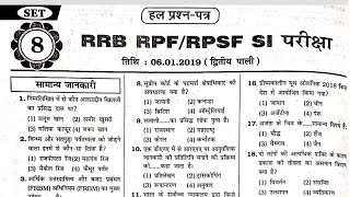 RPF SI Constable 2024RPF GK GS PreviousYear Question Paper  RPF GK GS 2024 8 [upl. by Airotel]