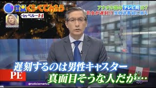 Televisión japonesa hace reportaje de America Noticias [upl. by Naraj388]