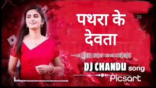 MORPATHRAKEDEVTAमोरपथराकेदेवताRemixdjchandu dj song [upl. by Garnes]