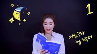 Learn Korean While You Sleep  The Little Prince 어린왕자 1 [upl. by Lamphere255]