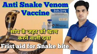 Anti snake venom vaccine Snake venom antiserum ip Anti snake vaccine [upl. by Karen]