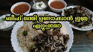 Beef MandiEasy wayRestaurant രുചിയിൽ ഒരു അടിപൊളി ബീഫ് മന്തി [upl. by Hobart]