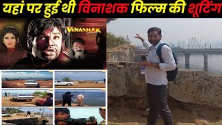 Vinashak Movie ShootingLocationSunil ShettyRaveena TandonFilm Shooting Locationविनाशक फिल्म [upl. by Suivatal]