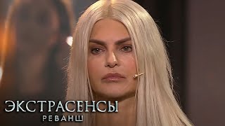 Экстрасенсы Реванш 1 сезон выпуск 4 [upl. by Sadnalor616]