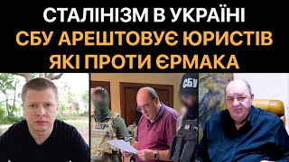 СБУ зломала юриста Крижанівського  змусили кланятись Єрмаку [upl. by Ahsaet189]