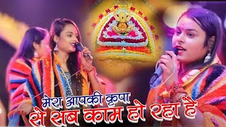 मेरा आपकी कृपा से सब काम हो रहा है  Mera Apki Kripa Se Sab Kam Ho Raha  Adhistha Anushka Bhajan [upl. by Rie]