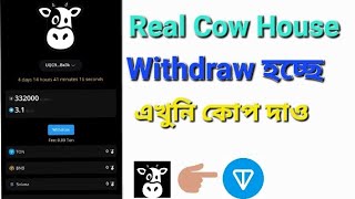 Real Cow House Withdrawal Start Real Cow House Real Or ScamSuvoTechnology [upl. by Adachi]