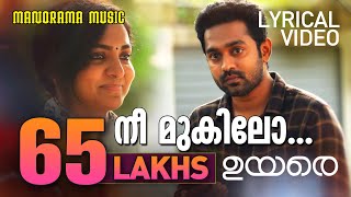 Nee Mukilo  UYARE  നീ മുകിലോ  Tovino Thomas Asif Ali  Parvathy Thiruvothu  Gopi Sundar [upl. by Hnid]