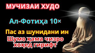 Мӯъҷизаи Худо  Агар ин суханро гуш кунед Аллох ба ту чизеро медихад ки хохед  иншоал [upl. by Margette634]