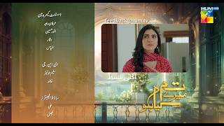 Tum Mere Kya Ho  Episode 72  Teaser  4th July 2024  Adnan Raza Mir amp Ameema Saleem   HUM TV [upl. by Auohp741]