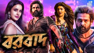 Borbaad বরবাদ  Action Dub Movie  Ram Pothineni  Arjun  Priya  BENGALI SUPERHIT DUB CINEMA [upl. by Fridell]