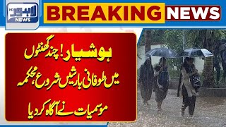 High Alert Lahore Weather  Latest Updates  Rain Prediction  Lahore News HD [upl. by Ephraim]