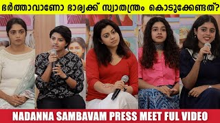 NADANNA SAMBHAVAM PRESS MEET  SHRUTI RAMACHANDRAN  LIJIMOL JOSE  BIJU MENON  FULL VIDEO [upl. by Palmer]