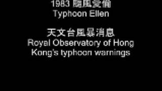 1983 颱風愛倫 Typhoon Ellen 風暴消息 44 [upl. by Coulter]