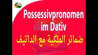 79 Possessivpronomen im Dativ ضمائر الملكية مع الداتيف [upl. by Anhcar]