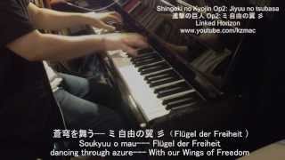 【FULL】Shingeki no Kyojin Op 2 Jiyuu no tsubasa Full Piano Cover with lyrics 進撃の巨人 Op 2 自由の翼 ピアノ [upl. by Ofella]