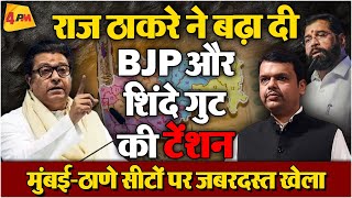 BJP का दांव उल्टा पड़ा बढ़ गई टेंशन  Politics  Election 2024 [upl. by Tnarb]