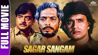 Sagar Sangam Full Movie  Nana patekar Shatrughan Sinha  Mithun Chakraborty movies full [upl. by Wyn]