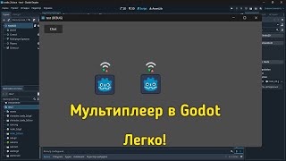 создание Multiplayer  Godot 43 [upl. by Aicetel]