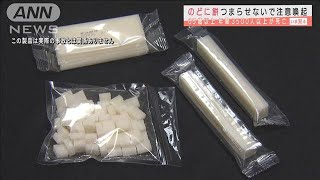 餅をのどに詰まらせないで・・・事故の4割が1月に集中2020年12月23日 [upl. by Roddie]