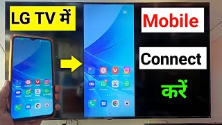 Lg Smart Tv Connect To Phone  Lg Smart Tv Se Mobile Kaise Connect Kare [upl. by Tinor]