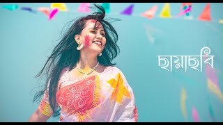 Colorfest of Shuchona  Muza Noya Daman ft Tosiba amp Meem Haque  ছায়াছবি  Chayachobi [upl. by Justina579]