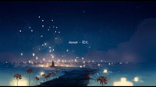 ♫ Hanabi  花火  「 Fujita Maiko 」 Lyrics video 《VietRomEngKan》 [upl. by Neo703]