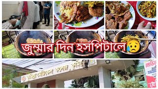 আমাদের জুম্মা কেটে গেলো হসপিটালে😥masumasvlog dailyvlog video viralvideo cooking comilla [upl. by Erialb410]