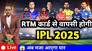 RTM कार्ड से वापसी होगी IPL 2025  RTM Card IPL 2025 Mega Auction 😱 [upl. by Quintana]