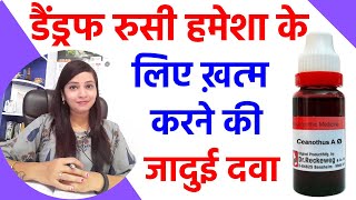 रुसी हटाने के उपाय  Dandruff ka ilaj  dandruff kaise hataye  dandruff kaise khatam karne ki dawa [upl. by Grose191]