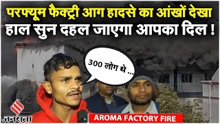 Solan Factory Fire Himachal में 32 मजदूर झुलसे 24 लापता सुनिए क्या हुआ था Perfume Factory में [upl. by Asirrac]