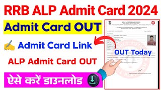 RRB ALP Admit Card 2924 🔴 How To Download RRB ALP Admit Card 2024  ALP Admit Card 2024 Kaise Nikale [upl. by Leemaj]