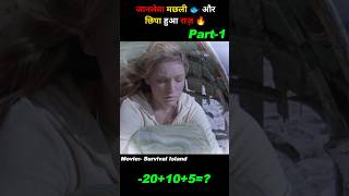 Survival Island Movie Explained in Hindi movieexplained movie shortsvideo viral shorts [upl. by Taran286]