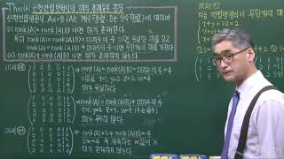 선형대수학  선형연립방정식의 해의 존재유무 판단 rank 이용  무한개의 해를 가질 때의 조건 구하기 해를 갖지 않도록 하는 조건 구하기 [upl. by Recnal998]