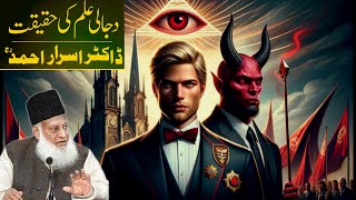 Dajjal Kab Aayega  Prediction About Dajjal  Dajjal Ki Nishaniyan  Fitna Dajjal By Dr Israr Ahmed [upl. by Ellehcirt]