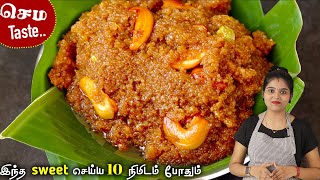 No கலர்No சுகர் 10 நிமிடத்தில் அல்வா இந்த மாதிரி செஞ்சு பாருங்க Wheat Rava Halwa  Godhumai Halwa [upl. by Ladnek706]