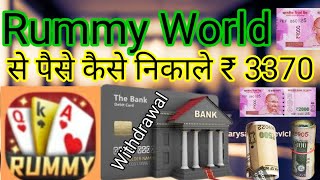 Rummy World  Rummy World App  Rummy World App Se Paise Withdrawal Kaise Kare [upl. by Thrift]