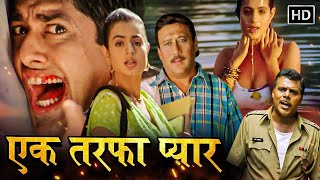 एक तरफ़ा मोहब्बत का ऐसा भी अंजाम होता हैं   Superhit Romantic Movie  आफताब शिवदासानी अमीषा पटेल [upl. by Arvind]