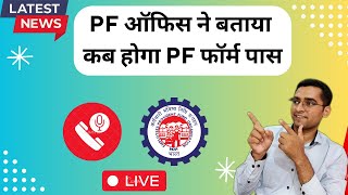 🚨 PF Claim Under Process Solution 2023  PF Claim Under Process me hai kya kare 2023 pf epfo [upl. by Annuahs]