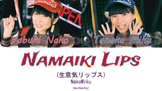 HKT48 NakoMiku  Namaiki Lips 生意気リップス KanRomEng  48 Sukida [upl. by Odella]