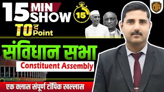 Constituent Assembly Of India  Indian Constitution  Polity 15 Minutes Show by Arun Kamat Sir [upl. by Lobel]