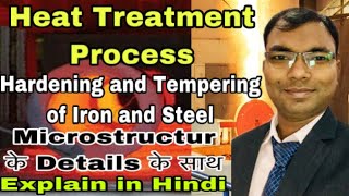 Hardening and Tempering process kya hota haiHeat treatmentmicrostructure of iron and steel [upl. by Caldwell]