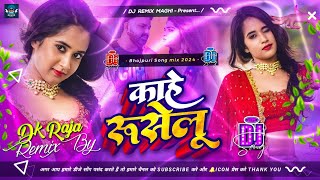 Kahe Ruselu  Kahe Ruselu Pawan Singh Dj  काहे रुसेलु Pawan Singh  Pawan Singh New Song 2024 Dj [upl. by Ardyce52]