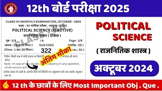 political science class 12 objective 2024  bihar board 12th arts objective question 2024 [upl. by Odnarb]