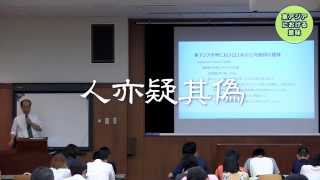 2015年なるほど！模擬講義・文学部史学科｜学習院大学 [upl. by Zinck]