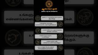 இன்றைய ராசிபலன் astromoon astrologyapp astrologysign dailyhoroscope zodiacsign [upl. by Raddi]