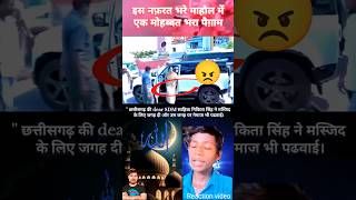 😱नफरत Se Bhari ye duniya🌍insaafkibaatmasjidislamicduetshortsviralsdm 😱 [upl. by Ansell]